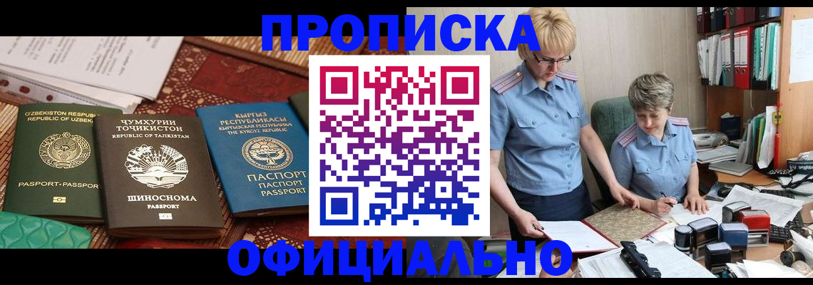 прописка для кредита в Осе