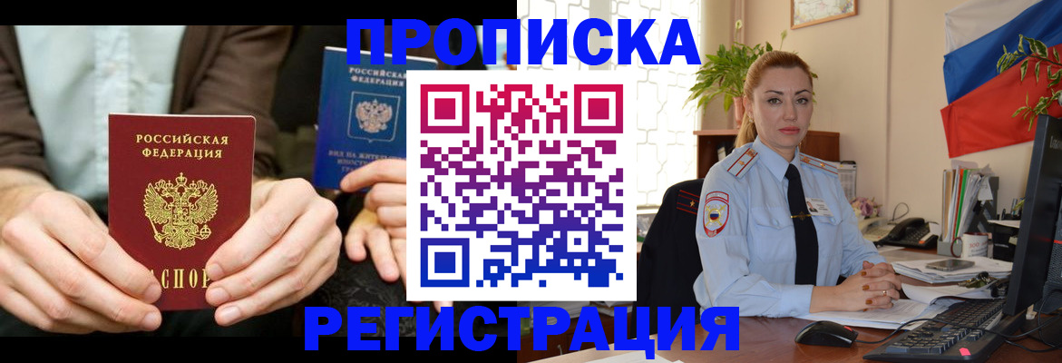 прописка 2025 в Осе